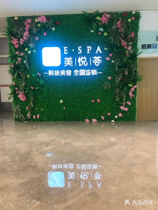 美悦荟e·spa(明州里店)图片 第20张