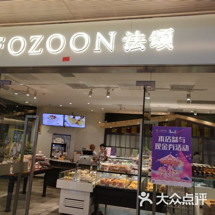 法颂fozoon图片-北京面包甜点-大众点评网