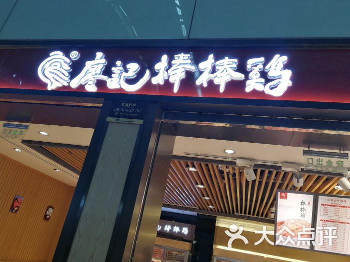 廖记棒棒鸡(双流t2特产区店)图片 第1张