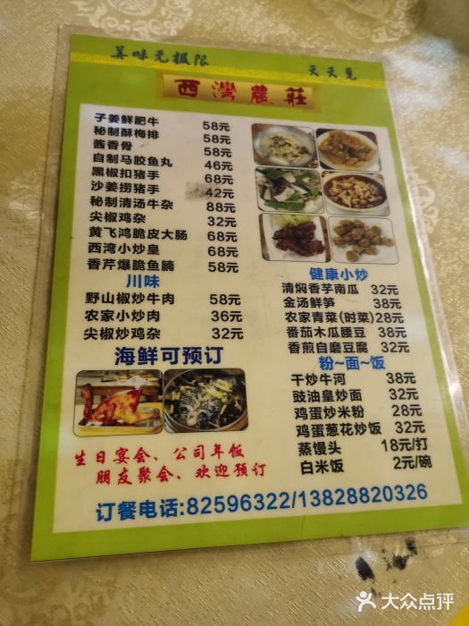 西湾农庄(碧湾店)-菜单-价目表-菜单图片-深圳美食