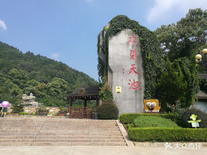 木兰天池风景区大门口图片