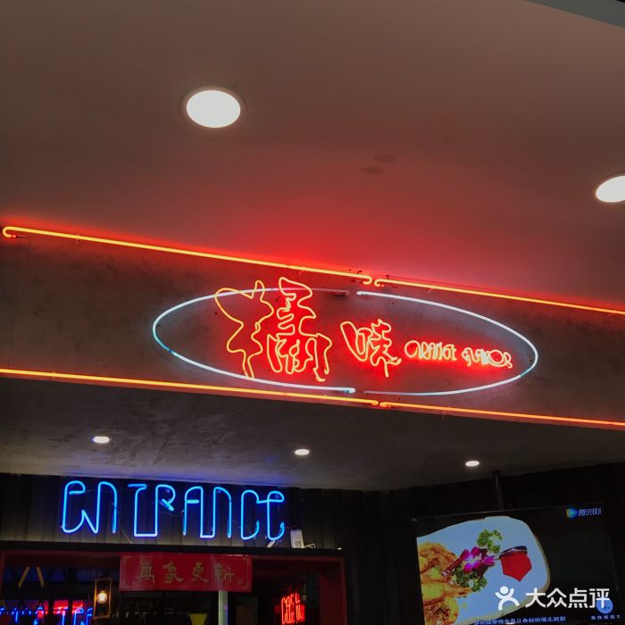 橘味餐厅(销品茂店)图片 - 第405张