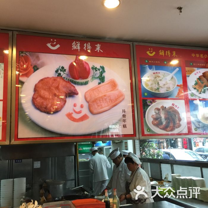 鲜得来排骨年糕(云南南路店-图片-上海美食-大众点评网