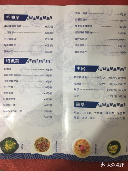 钱大妈海鲜饭店(水上乐园店)菜单图片 - 第61张