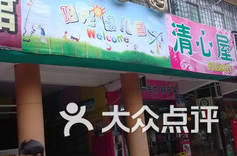 珠海幼儿园排名_珠海幼儿园图片(2)
