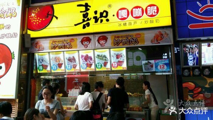 喜识嘎嘣脆炒酸奶(海港城店)图片 - 第0张