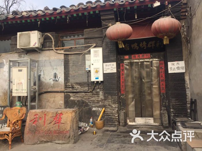利群烤鸭店图片 - 第1张