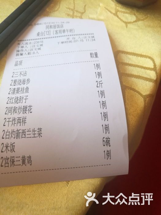 同和居(月坛店)账单图片 - 第23张