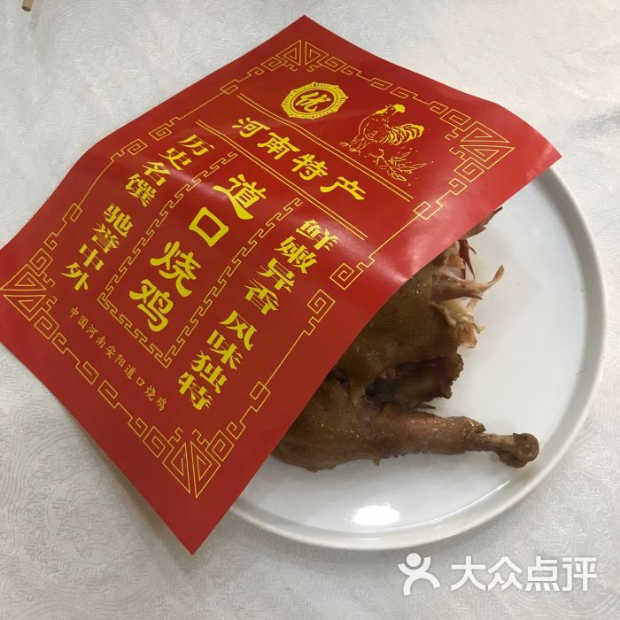 金狮麟(北太平庄店)道口烧鸡图片 第77张
