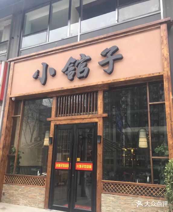 小馆子(东风路店)图片 - 第84张