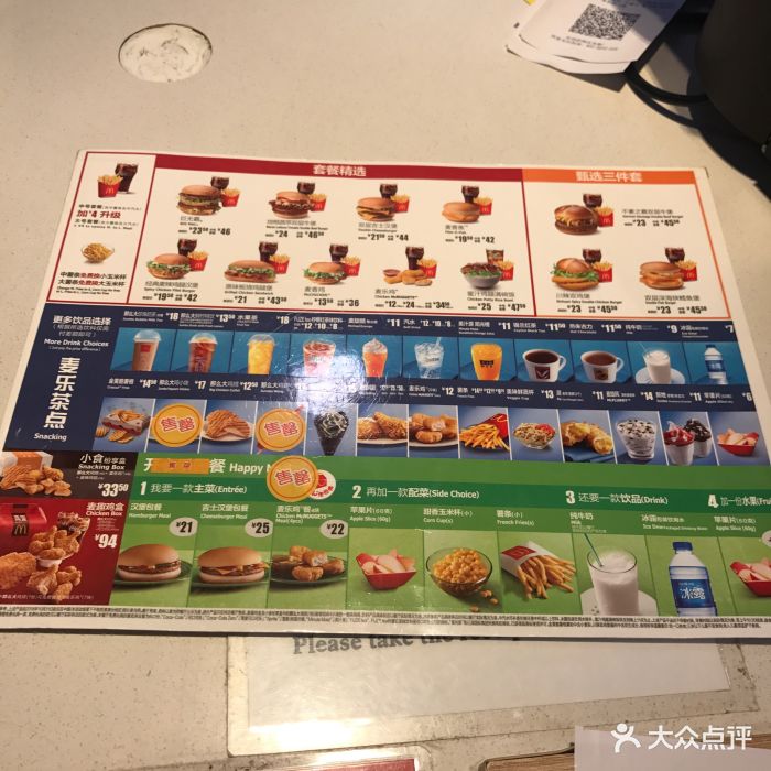 麦当劳(白云机场店)菜单图片