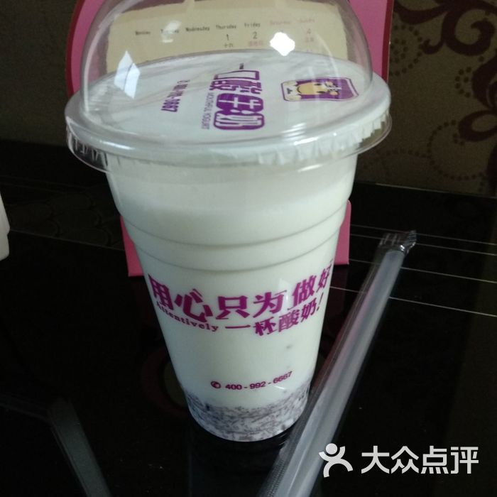 一口酸牛奶