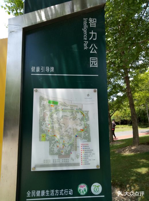 智力公园图片 - 第121张