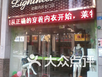 莱特妮丝内衣加盟店_芳妮瓦莱特