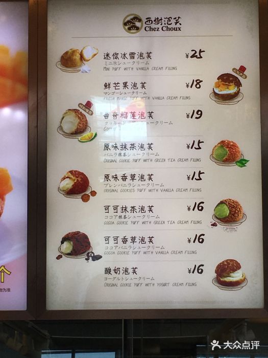 西树泡芙(虹桥机场t2店-菜单-价目表-菜单图片-上海美食-大众点评网