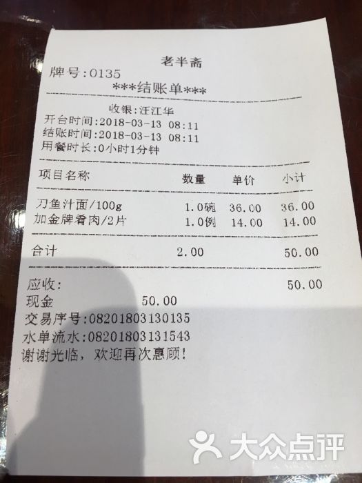 老半斋--价目表图片-上海美食-大众点评网