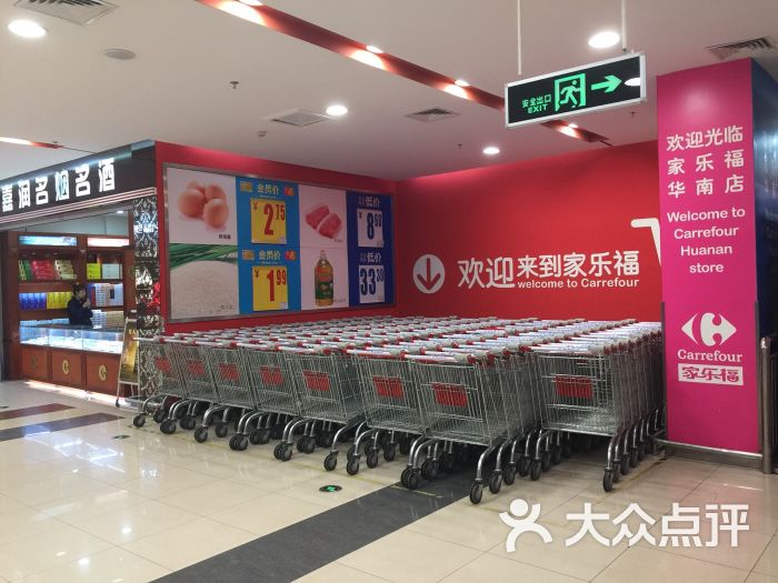 家乐福(华南亿合城店-图片-大连购物-大众点评网
