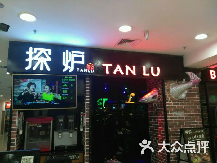 探炉竹炭烤鱼(广百新一城店)图片 第4张