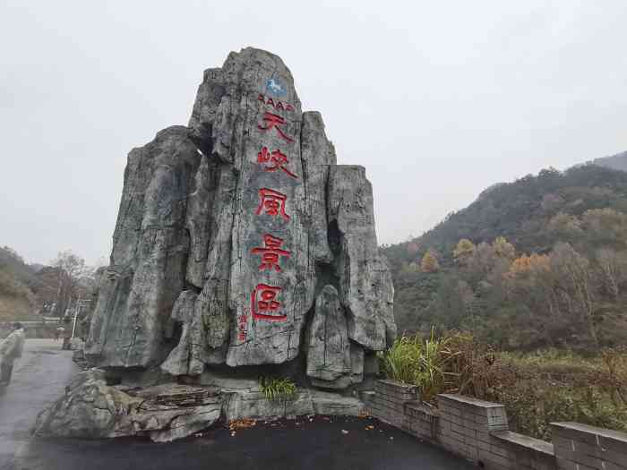 岳西天峡风景区"下午去玩的 有点热 都是爬山 沿途经过9.