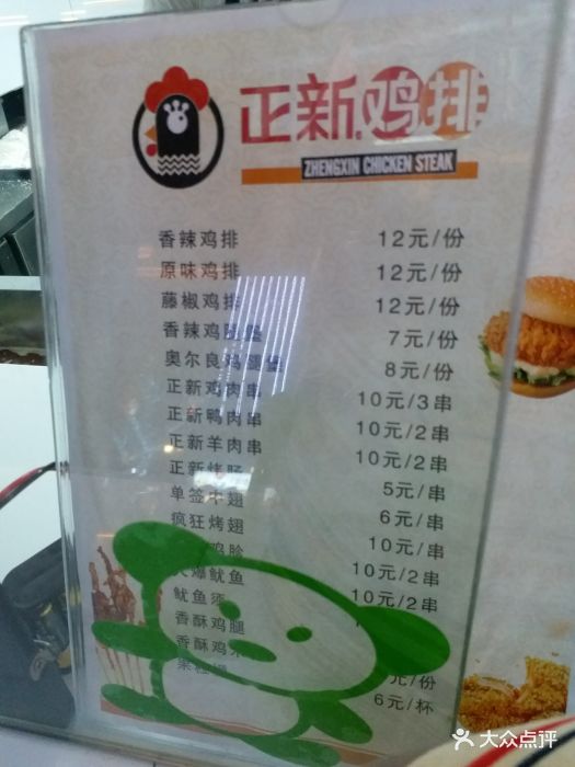 正新鸡排(溪南公馆店)菜单图片 - 第7张