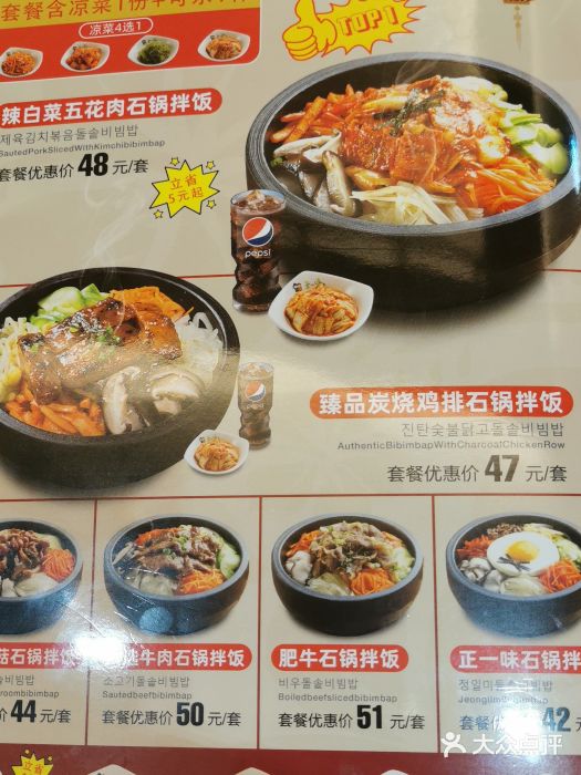 正一味石锅拌饭(燕莎奥莱店)-菜单-价目表-菜单图片-北京美食-大众