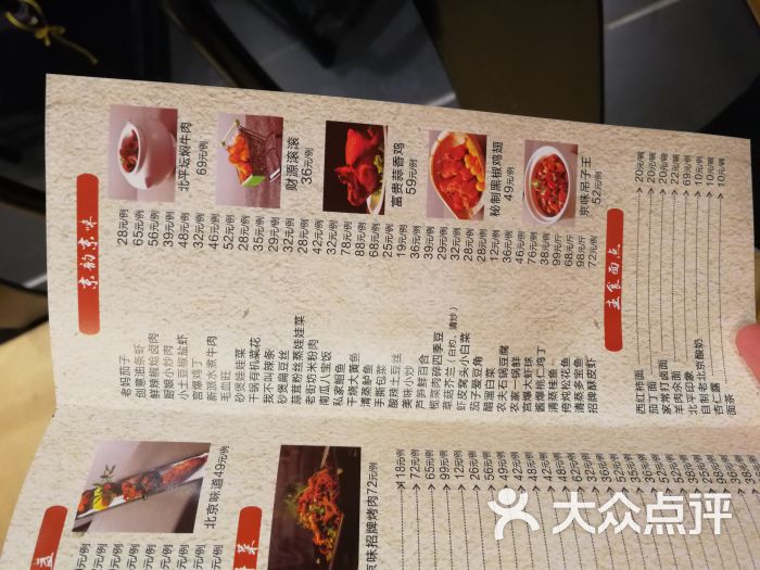 北平食府(光彩路店)菜单图片 - 第2498张
