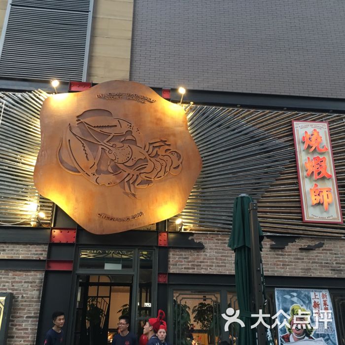 烧虾师(望京麒麟社店)图片 - 第94张
