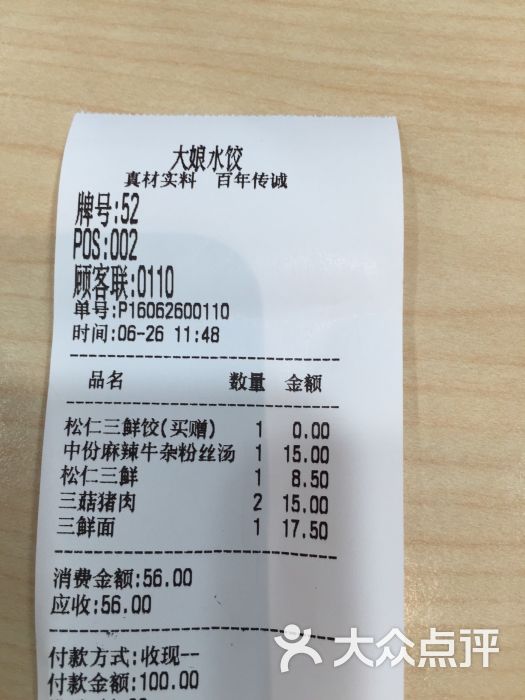 大娘水饺(方浜中路店)--价目表图片-上海美食-大众点评网