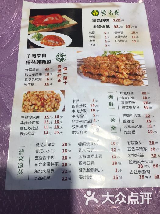 紫光园(东大桥店)菜单图片 - 第2张