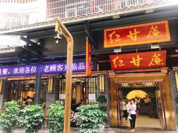 红甘蔗(思源广场店)-"82算是广安的老字号了吧,好像