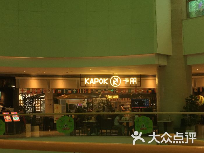 卡朋西餐(太阳新天地店)-门面图片-广州美食-大众点评