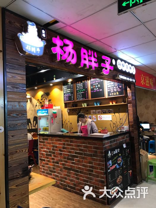 杨胖子砂锅麻辣烫(淘淘巷总店)图片 - 第1张