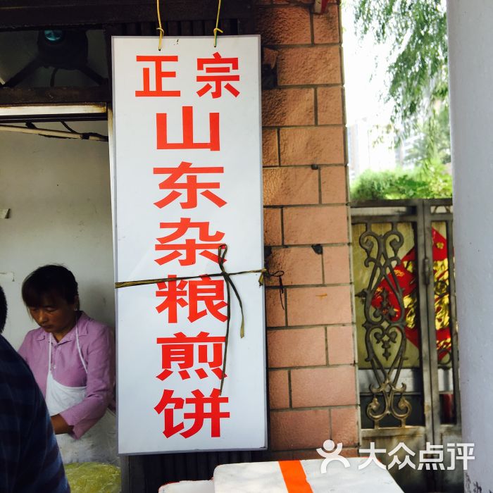 山东杂粮煎饼门面图片 - 第3张
