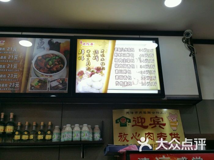 老胜香包子铺(五马路店)价目表图片 - 第4张