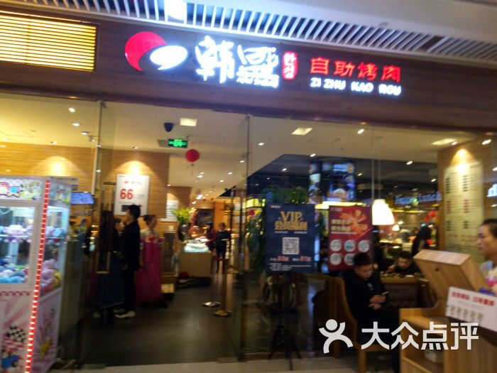 韩盛自助烤肉(恒隆广场店)图片 第126张