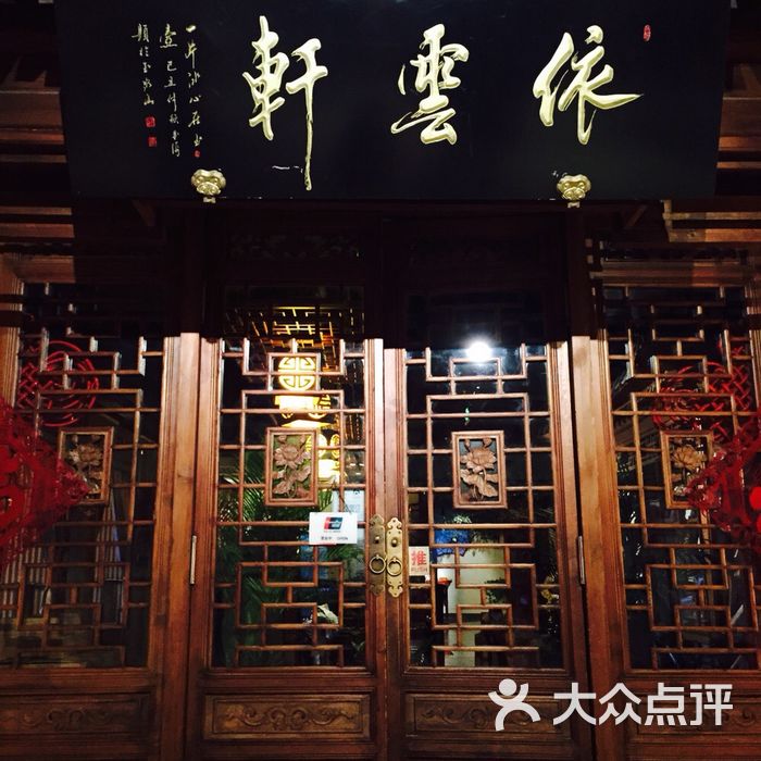 依云轩茶楼