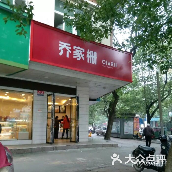 乔家栅(洪乔一店-图片-南昌美食-大众点评网