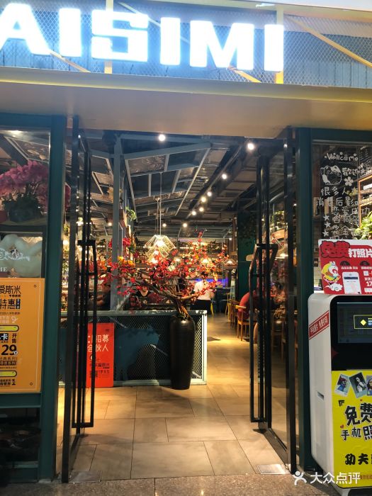 爱斯米牛排自助(蓝色港湾店)图片 - 第118张