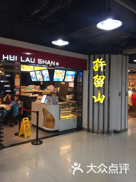 许留山(恒宝广场店-图片-广州美食-大众点评网