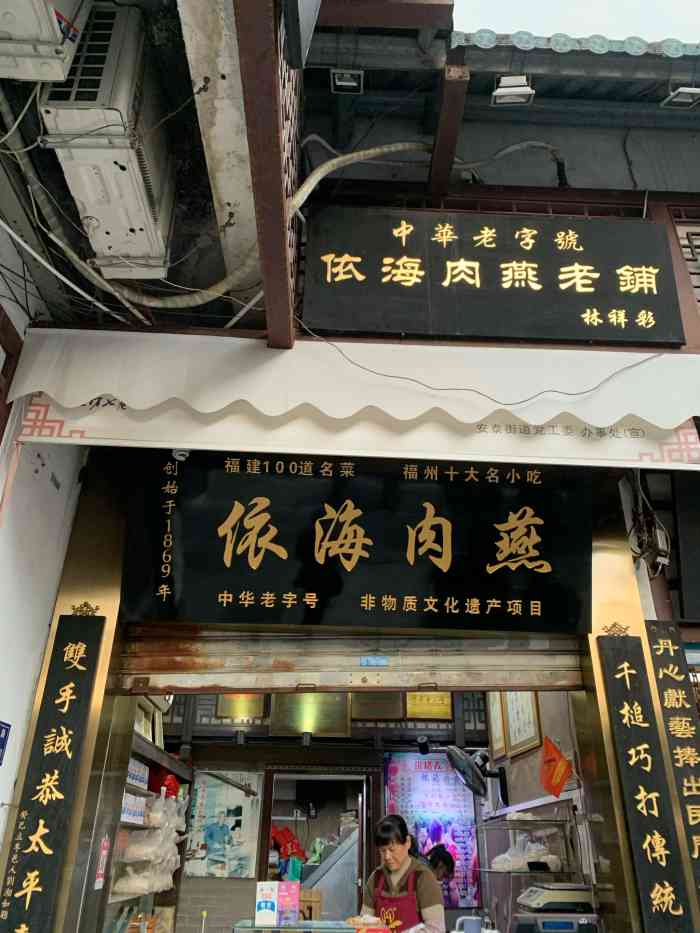 依海肉燕老铺(澳门路店)