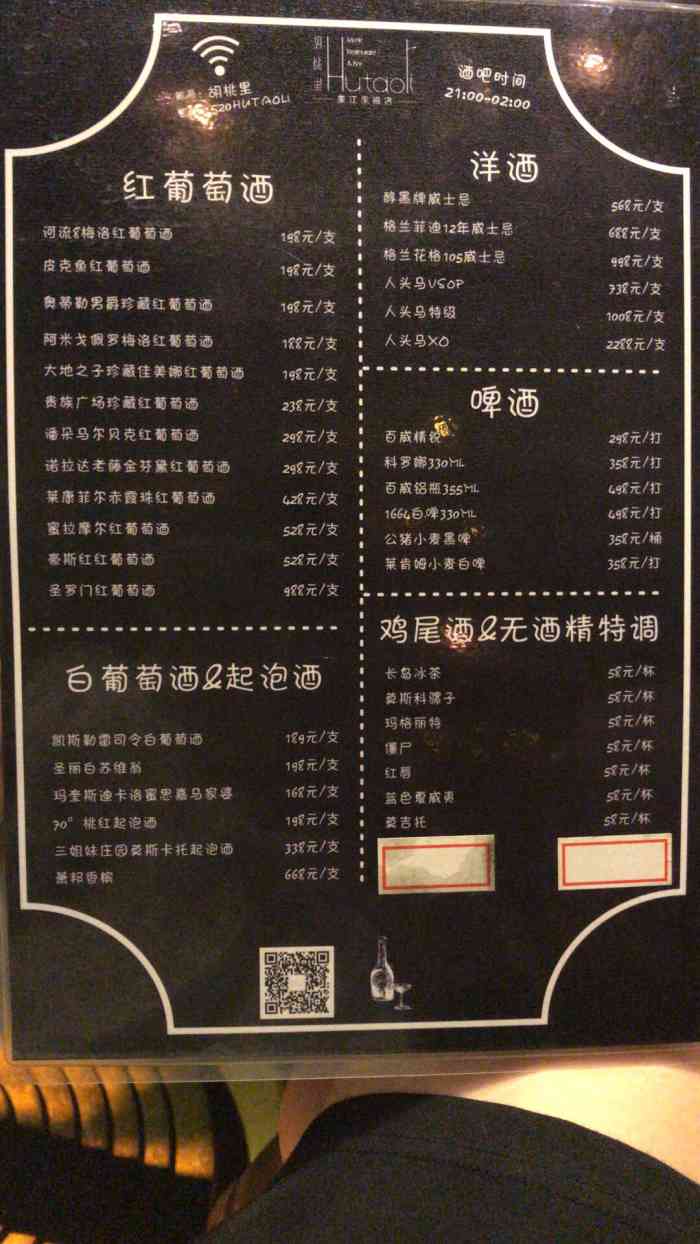 胡桃里音乐酒馆(廉江永福店)