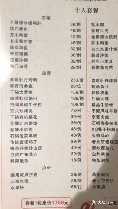 全聚德烤鸭(月亮湾路店)--价目表-菜单图片-苏州美食