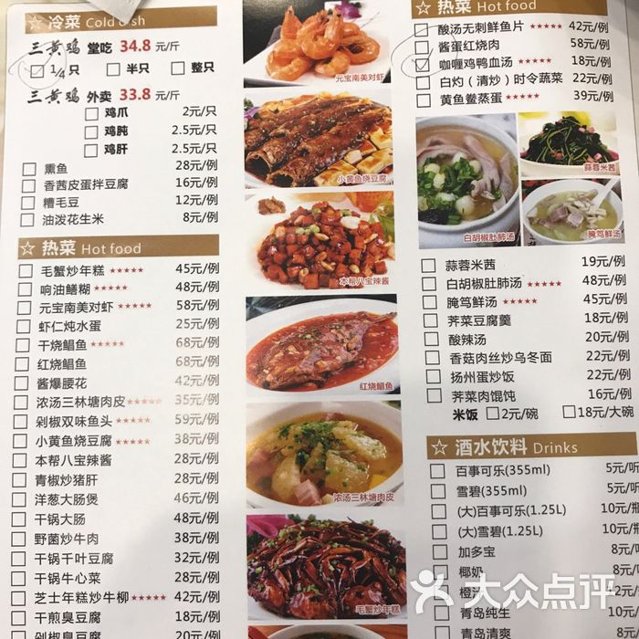 小浦东菜单图片-北京本帮江浙菜-大众点评网