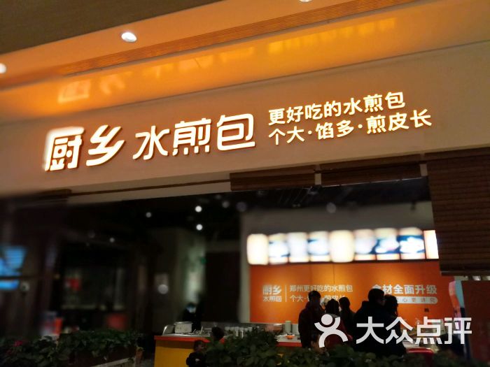 厨乡水煎包(华润万象城店)图片 - 第2张