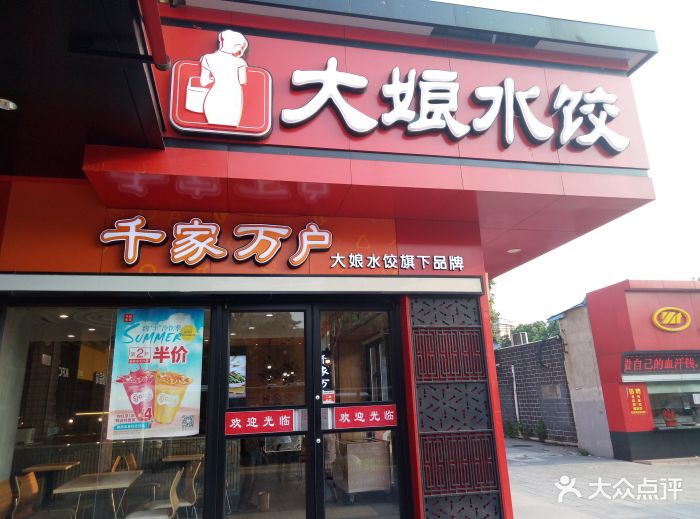 大娘水饺(汉中门地铁站店)门面图片 第25张