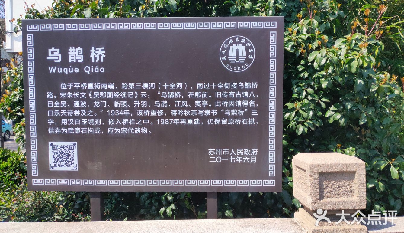 苏州桥(六十四乌鹊桥)