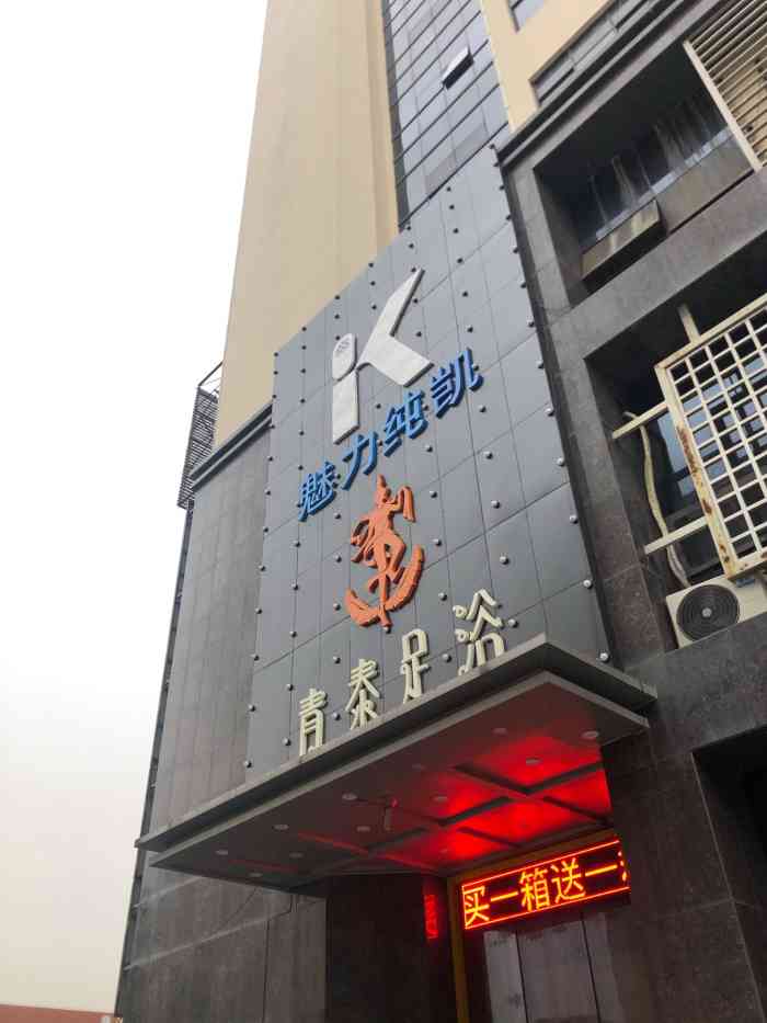 青泰足浴(万科店)-"附近的一家店,虽然是连锁,很少,.