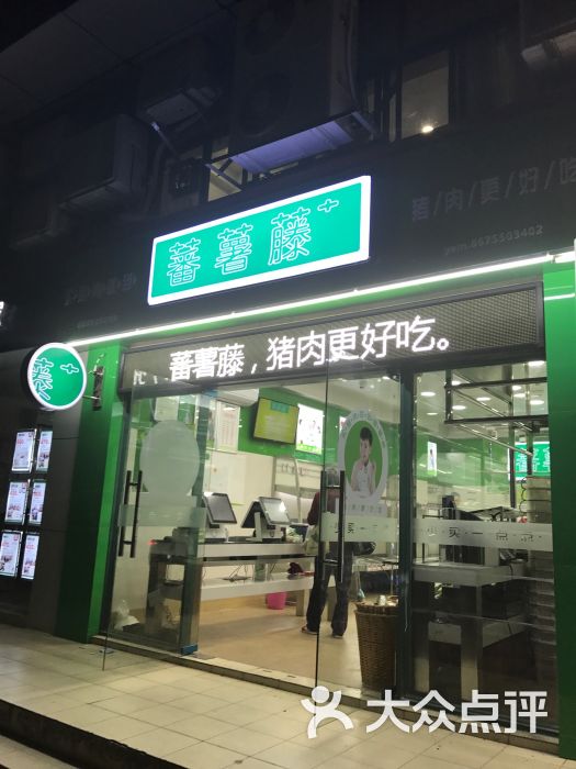 蕃薯藤图片 第4张