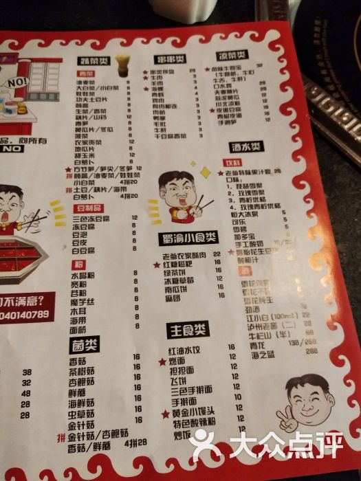 蜀渝老爹重庆火锅坊(中街店)图片 - 第6张