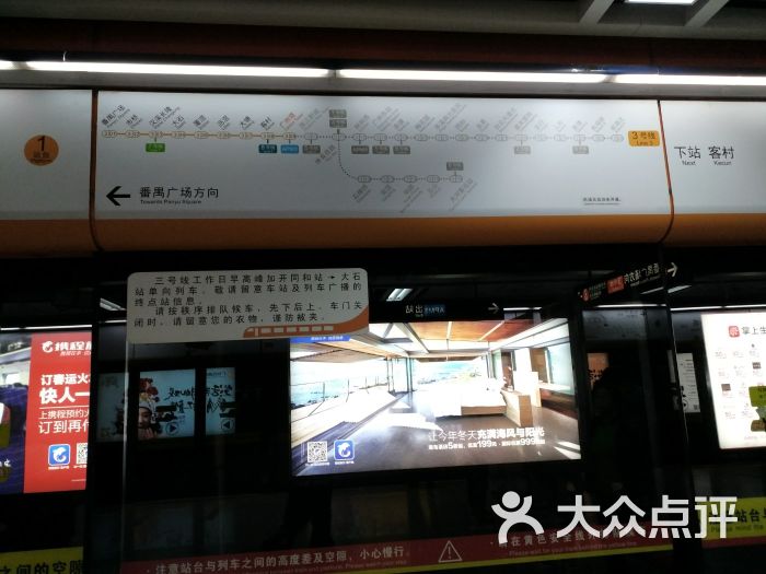 广州塔地铁站图片 - 第16张